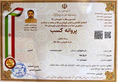 پروانه کسب